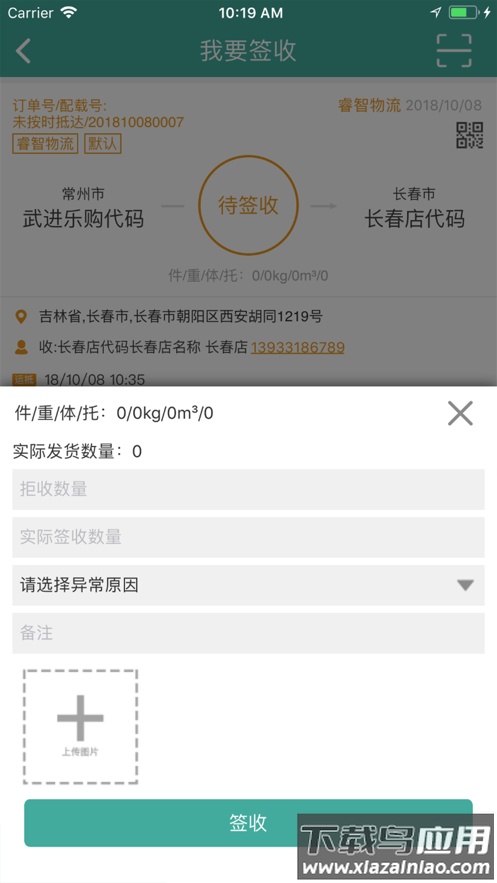 物流链司机版app下载最新版截图3