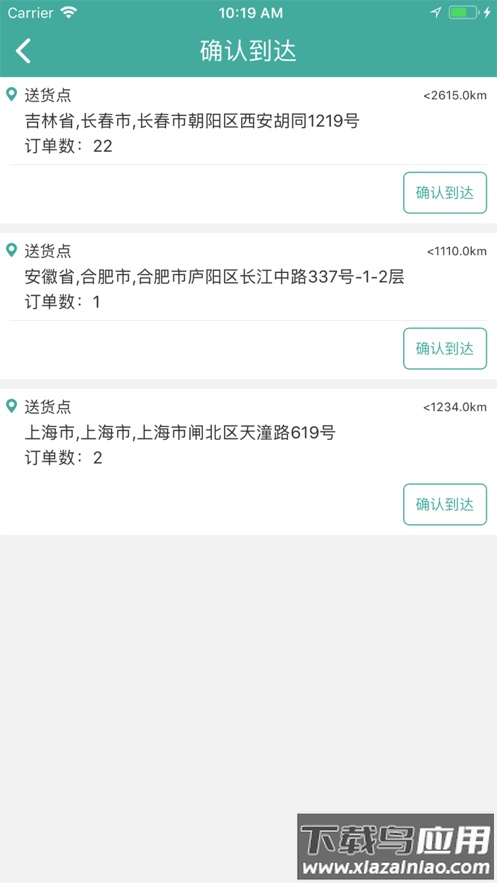 物流链司机版app下载最新版截图4