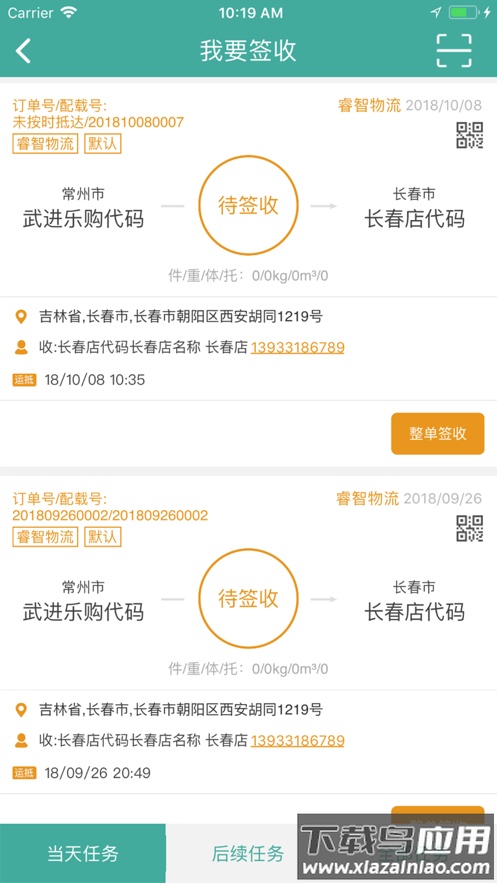 物流链司机版app下载最新版截图5