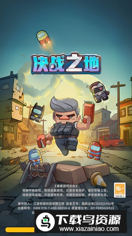 决战之地免广告破解版最新版截图5