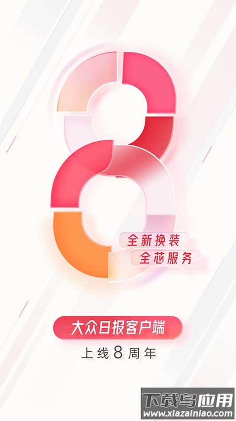 大众日报app(大众新闻)截图1