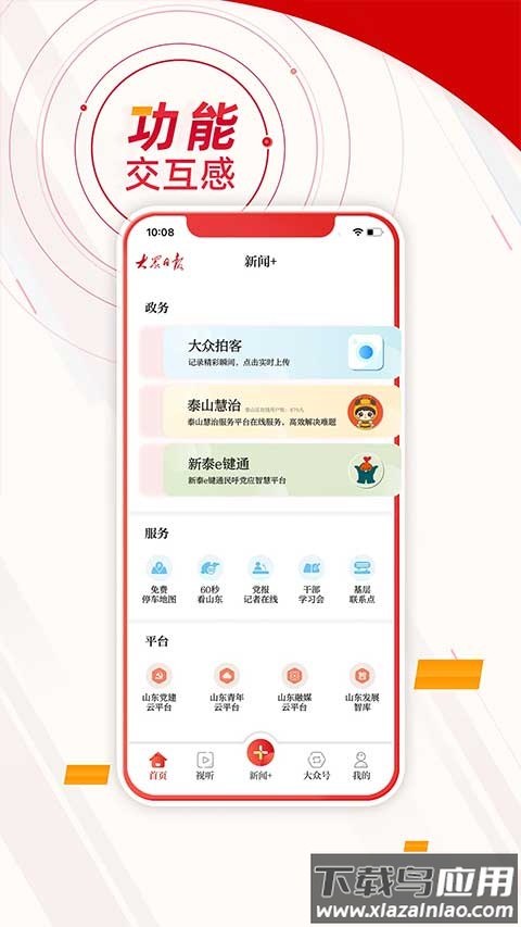大众日报app(大众新闻)截图2