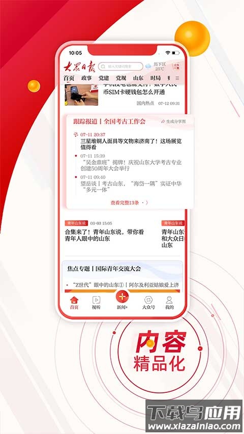 大众日报app(大众新闻)截图4