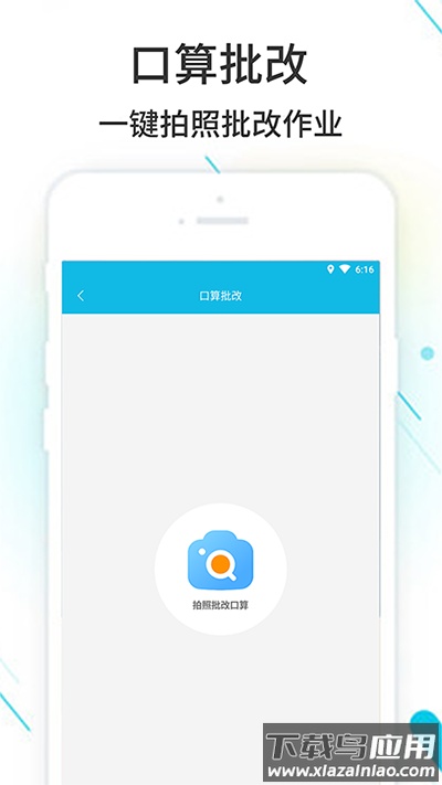 作业精灵老版截图4