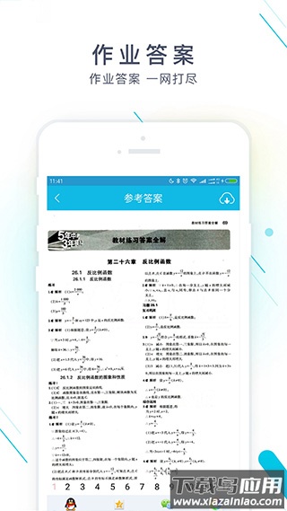 作业精灵app官方版截图1