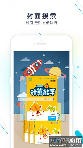 作业精灵app官方版截图4