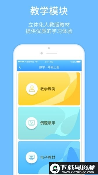 人教教学易手机版最新版截图1