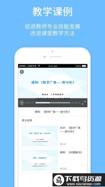 人教教学易手机版最新版截图2