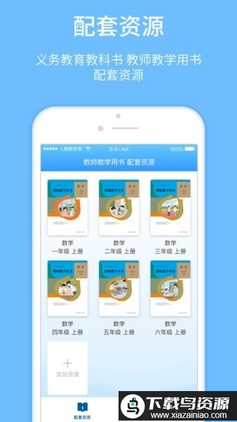 人教教学易手机版最新版截图3