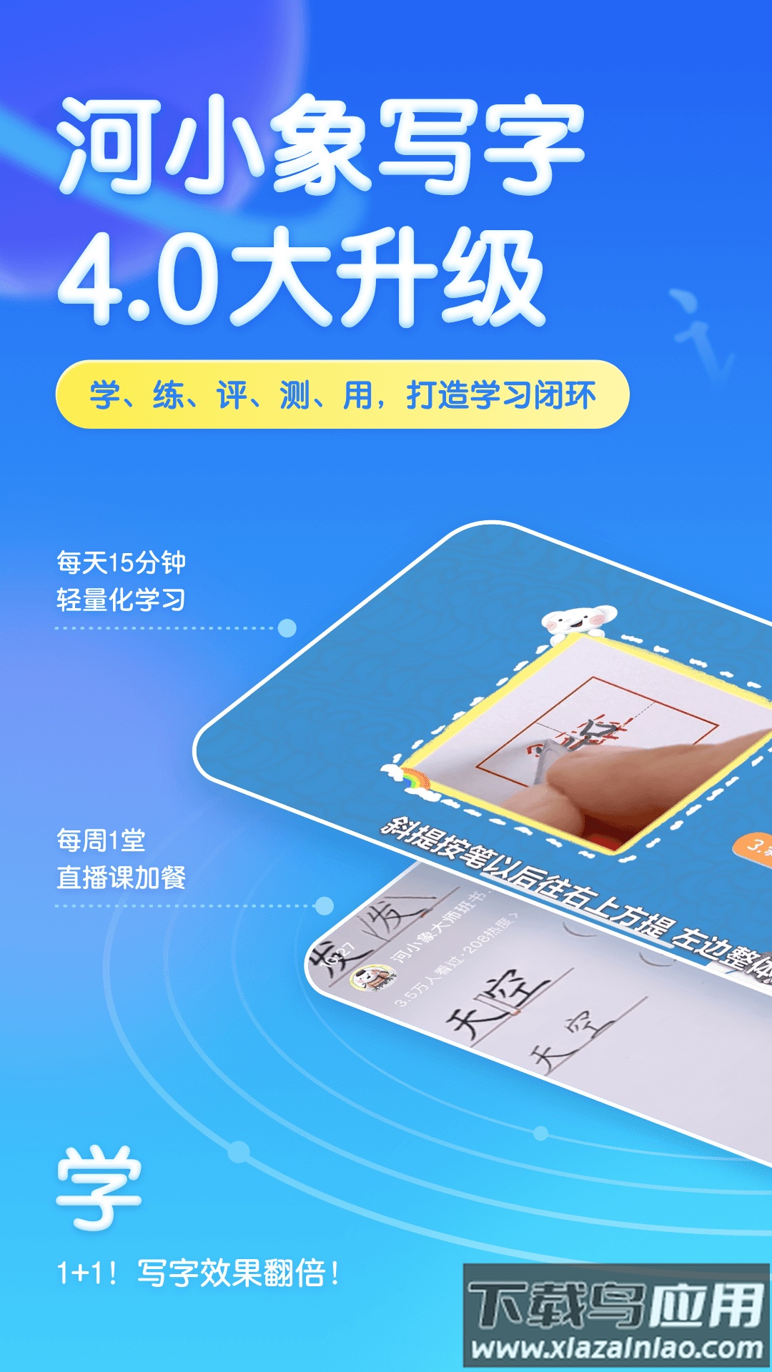 河小象写字app下载2022最新版最新版截图1