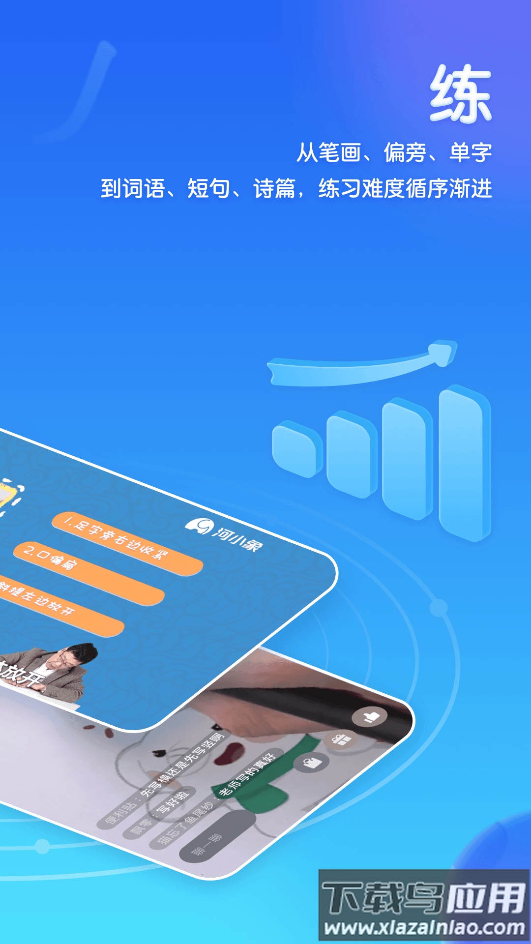 河小象写字app下载2022最新版最新版截图2