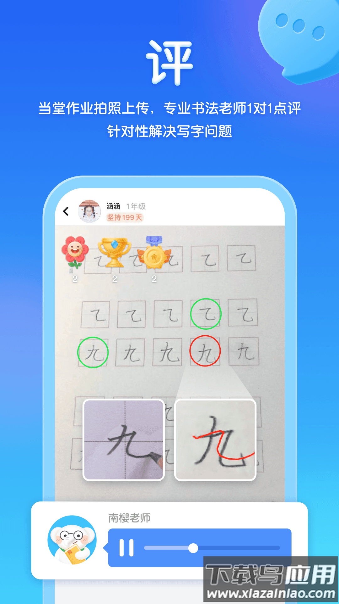 河小象写字app下载2022最新版最新版截图3