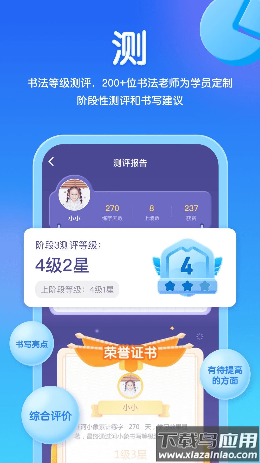 河小象写字app下载2022最新版最新版截图4
