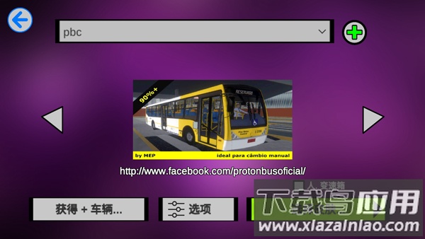 宇通客车模拟器2025中文版最新版截图2