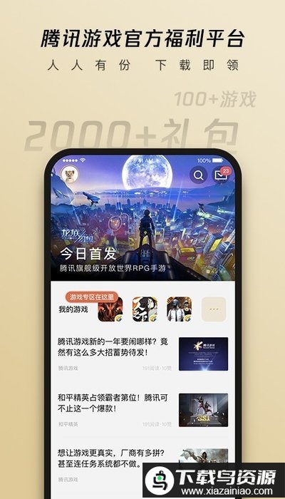 心悦俱乐部app最新版本免费截图3