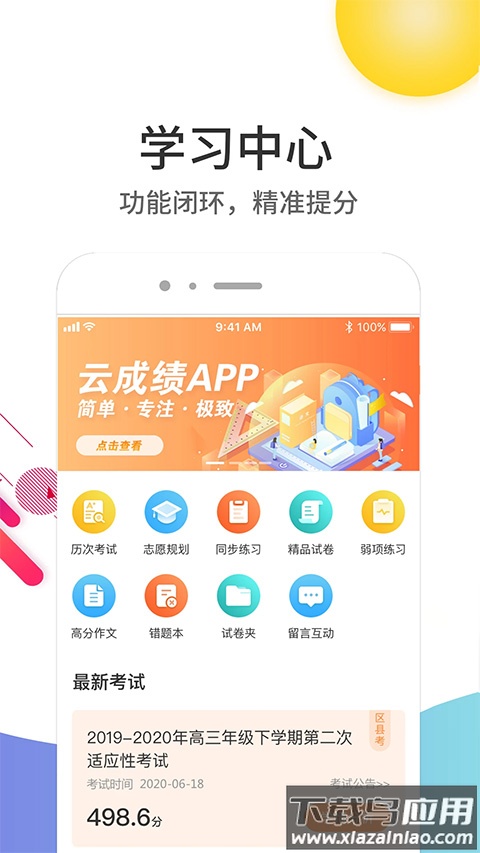 云成绩app官方版最新版截图1