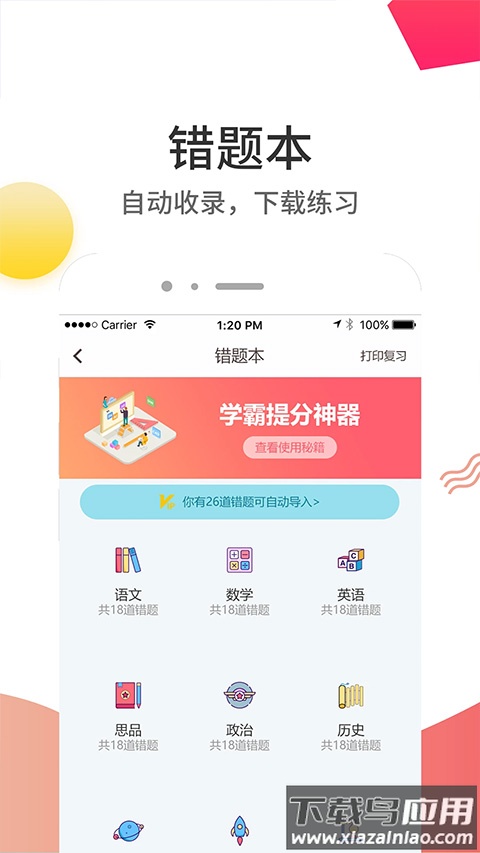 云成绩app官方版最新版截图4