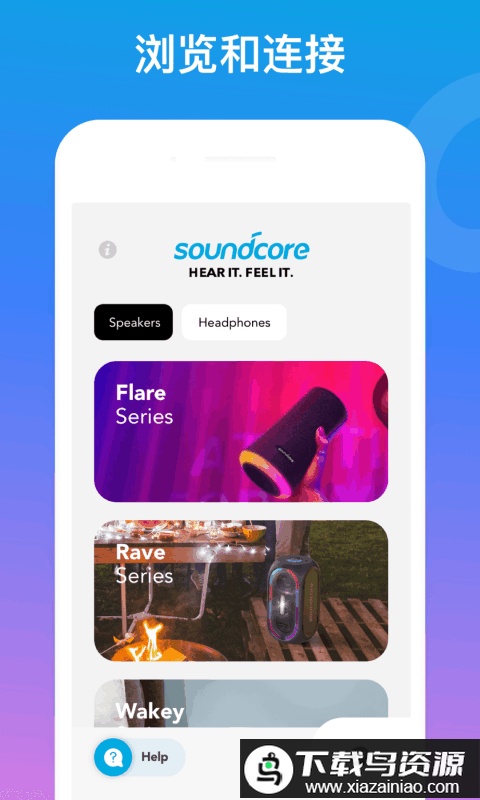 soundcore软件最新版截图1