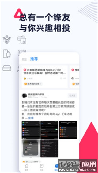 威锋论坛安卓版app截图1