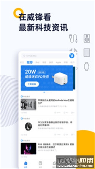 威锋论坛安卓版app截图3