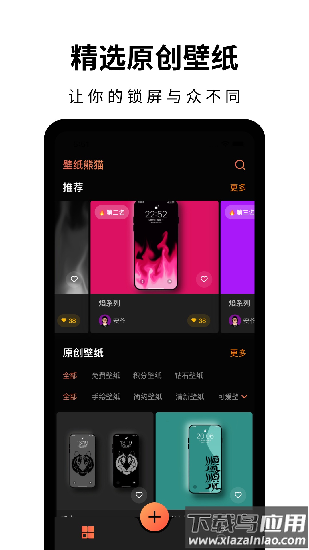 壁纸熊猫app下载截图2