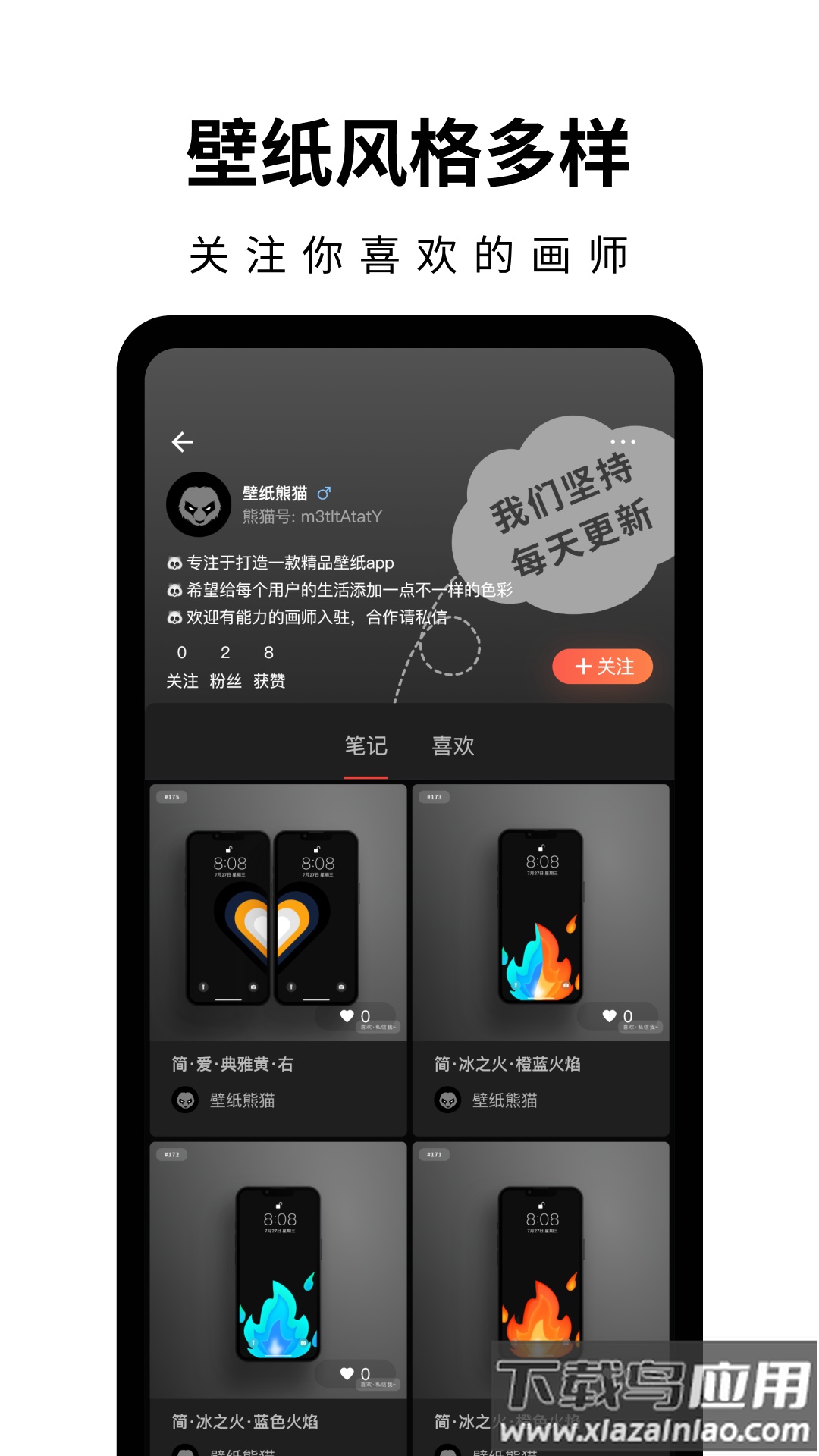 壁纸熊猫app下载截图3