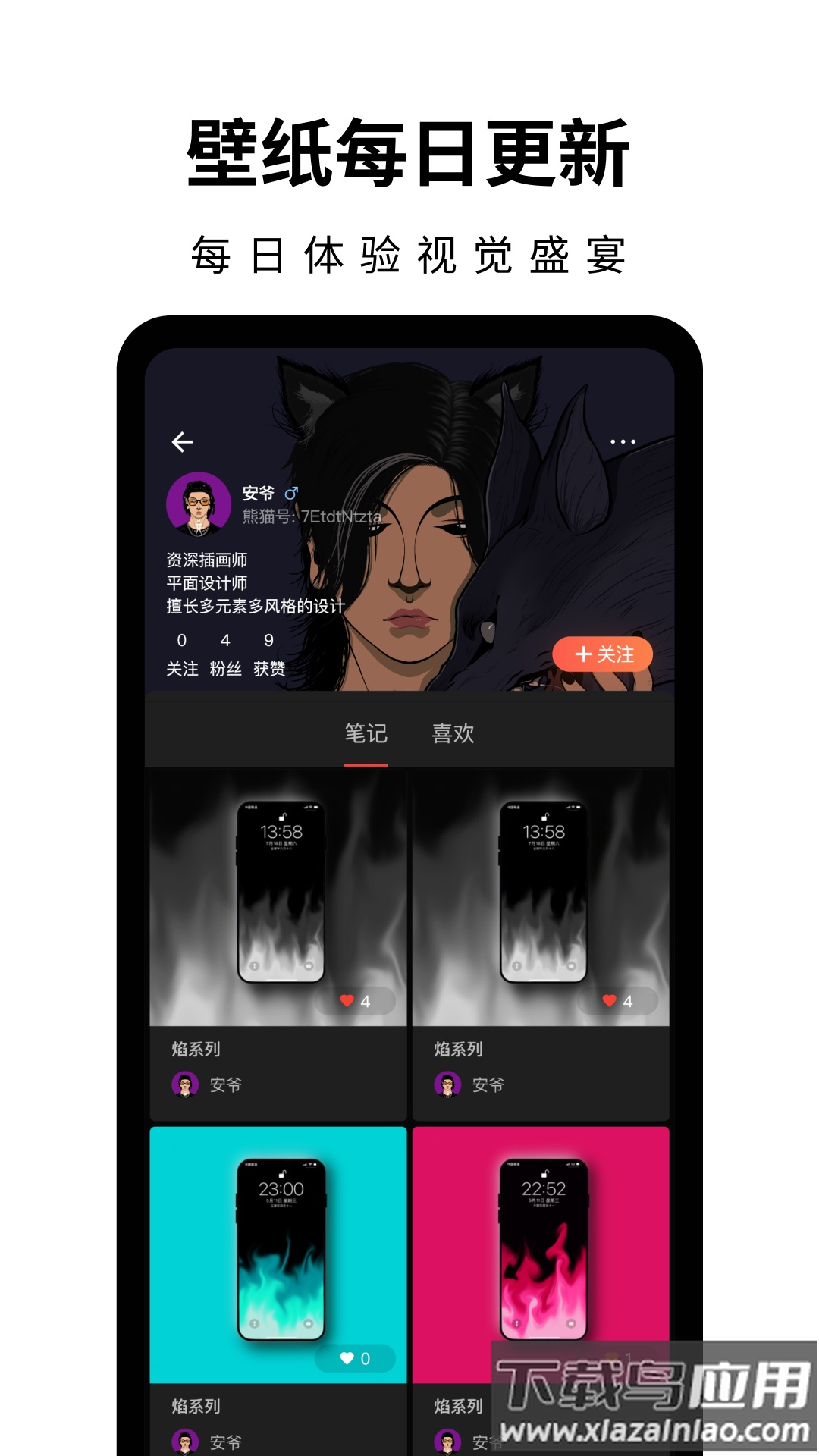 壁纸熊猫app下载截图4