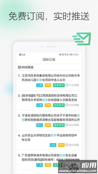 剑鱼标讯app官方版截图1