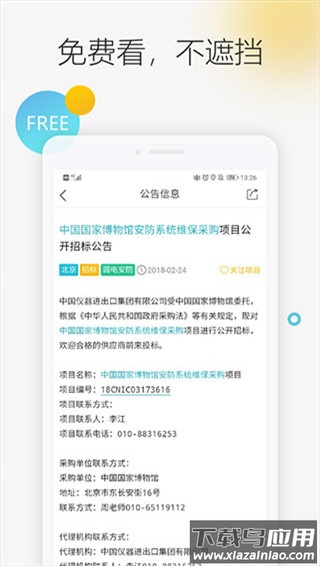剑鱼标讯app官方版截图3