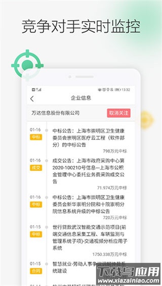 剑鱼标讯app官方版截图4