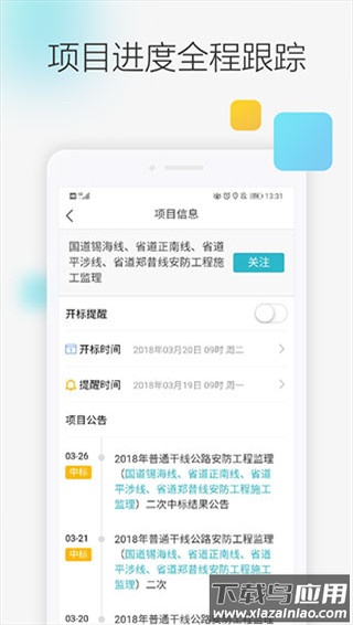 剑鱼标讯app官方版截图5