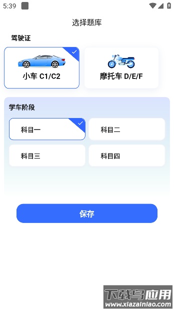驾考快车道APP最新版截图4