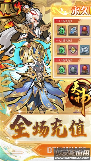 天神赵子龙手游官方版最新版截图1