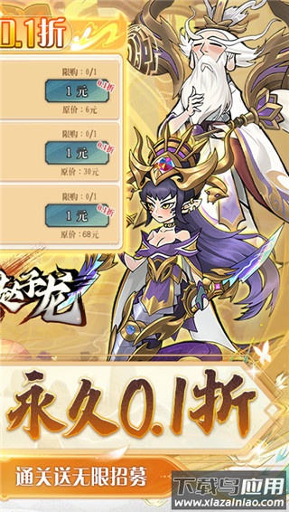 天神赵子龙手游官方版最新版截图2