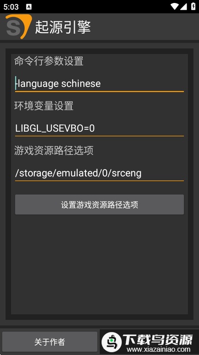 半条命2起源引擎启动器最新版截图1