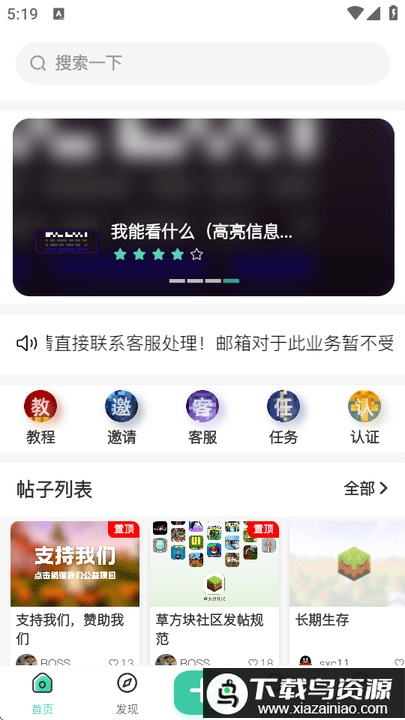 我的世界草方块社区最新版截图2