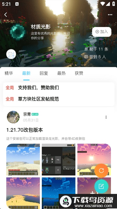 我的世界草方块社区最新版截图3