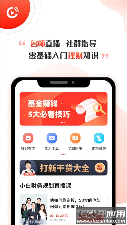 启牛学堂app官方版截图1
