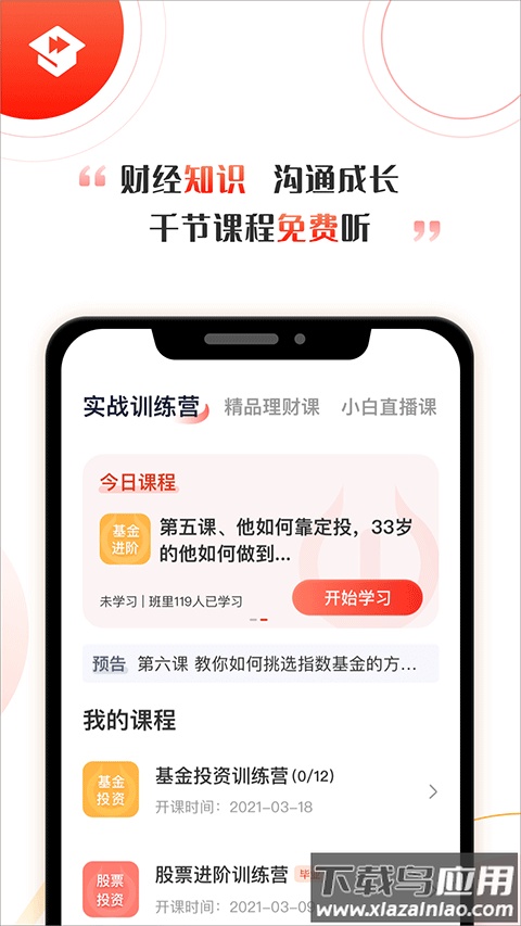 启牛学堂app官方版截图2