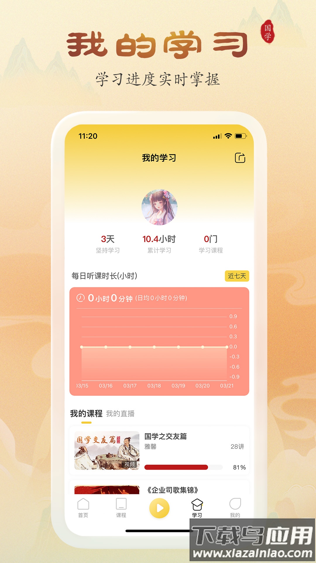 万言国学app最新版截图2