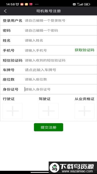 95128筑城出租车司机端截图1