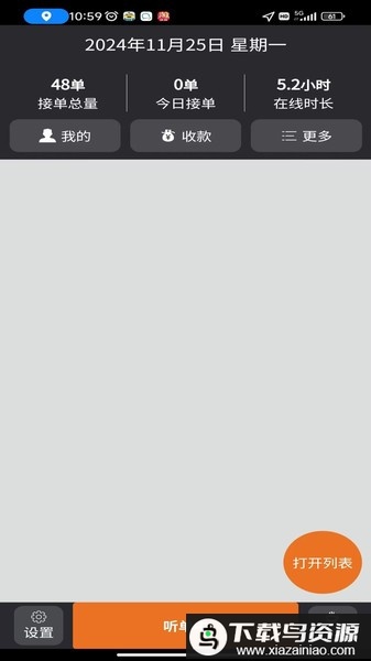 95128筑城出租车司机端截图2