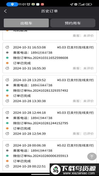 95128筑城出租车司机端截图3