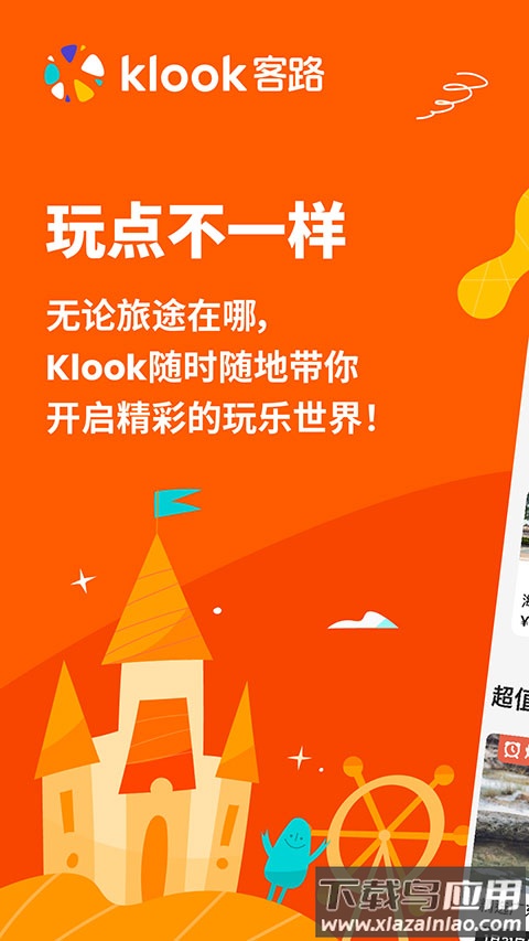 klookapp截图1