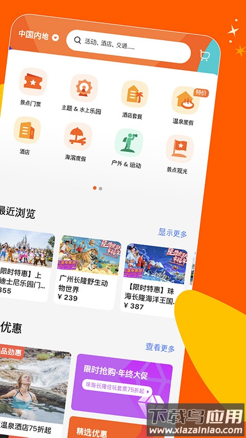 klookapp截图2