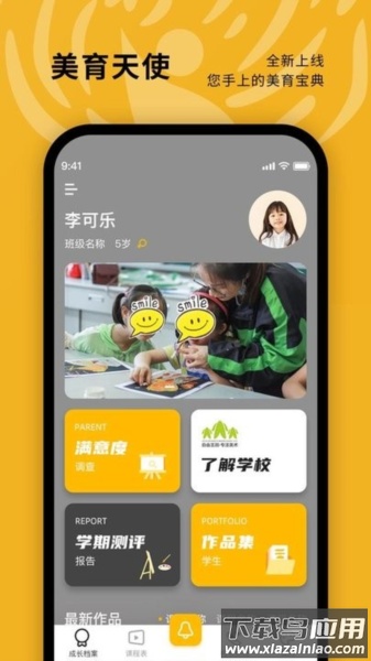 美育天使app最新版截图3