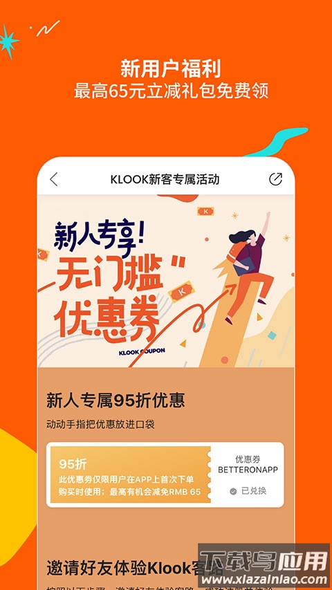 klook客路旅行app最新版截图3
