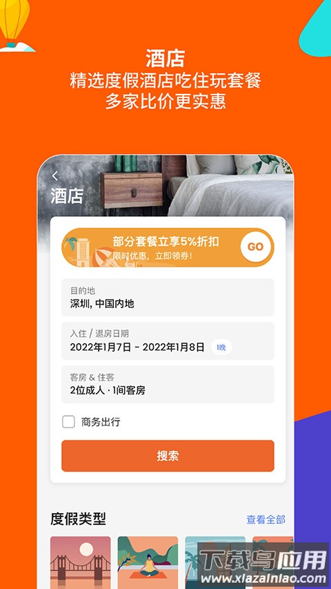klook客路旅行app最新版截图4