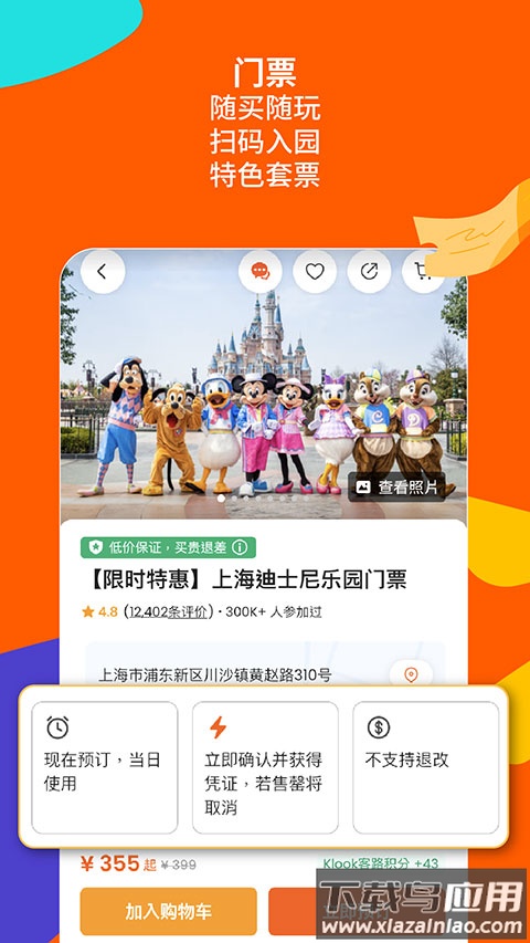 klook客路旅行app最新版截图5
