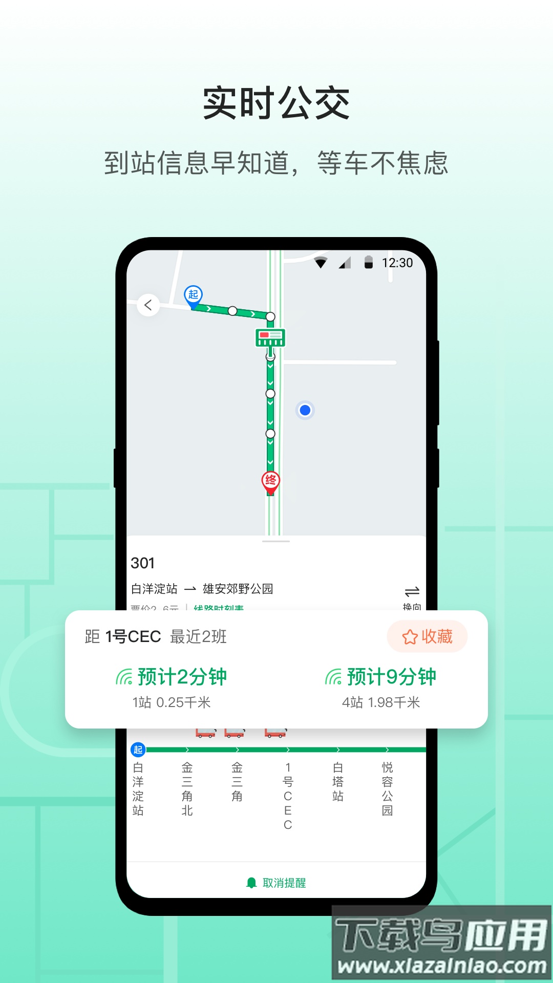 雄安行app最新版截图1